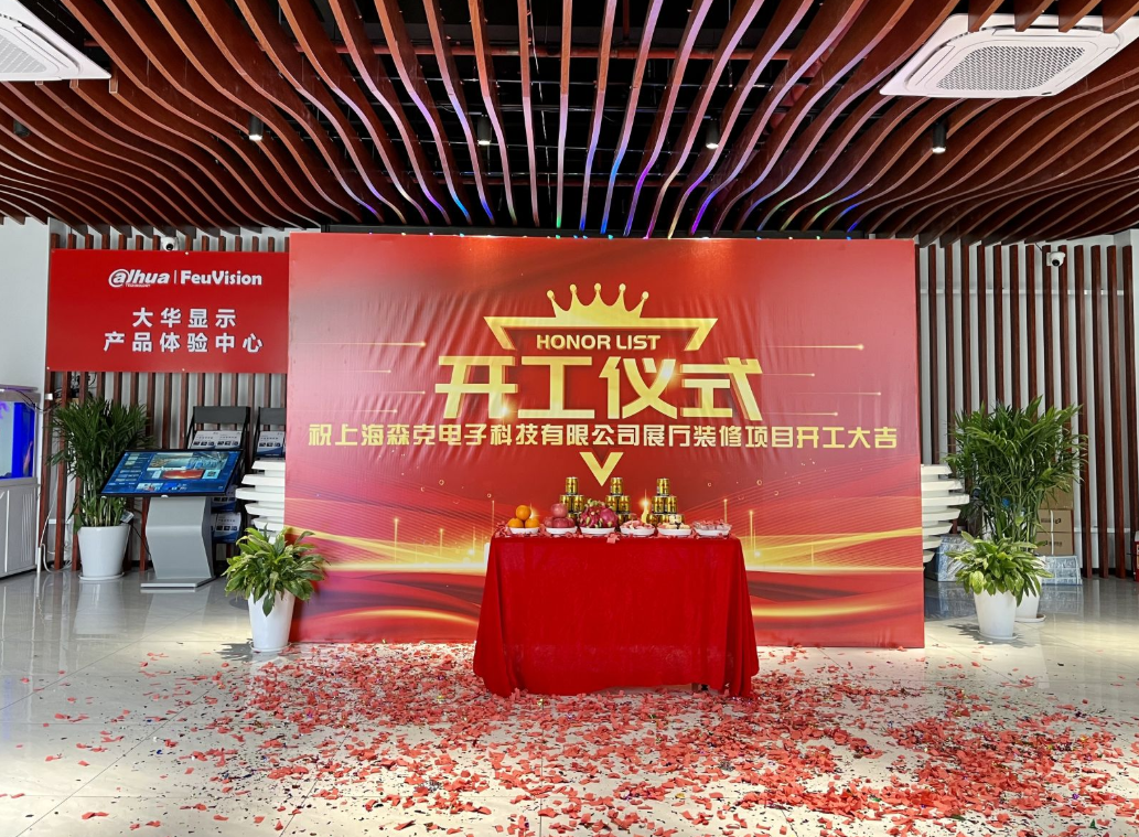 Senke Exhibition Hall Groundbreaking Ceremony: Wishing the decoration project a smooth start!