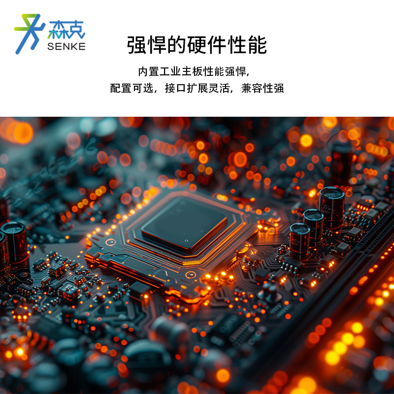 Domestic industrial control systems are steadily advancing, and Senke industrial touch screen computers are contributing to the construction of a manufacturing powerhouse.